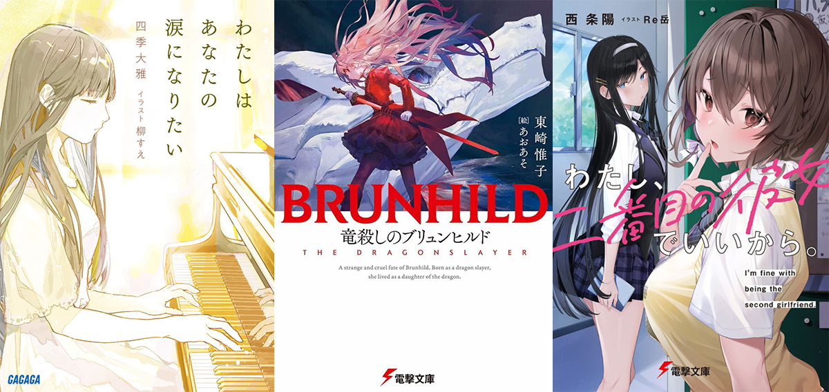 Kono Light Novel ga Sugoi! - Top 10 novità 2022 Kono Light Novel ga Sugoi! - Top 10 novità 2022